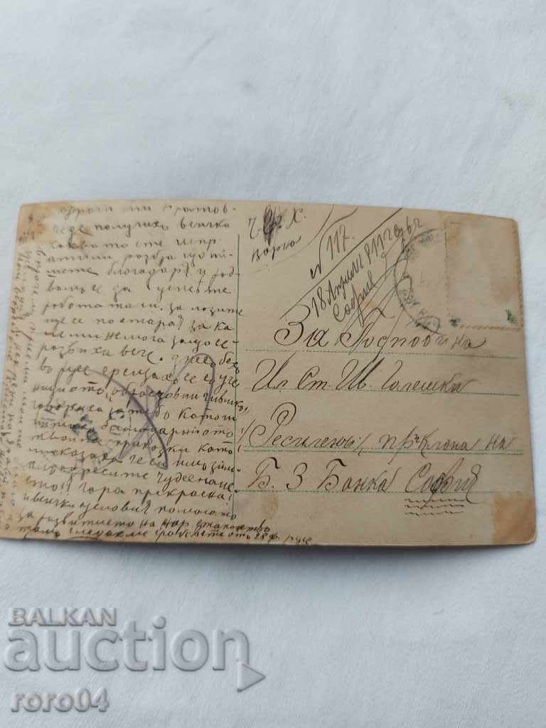 ΠΑΛΙΑ ΚΑΡΤΑ - 1911