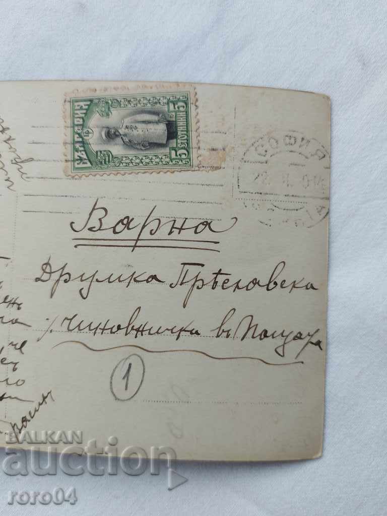 СТАРА ПОЩЕНСКА КАРТИЧКА - 1914 г. с цена 4.99 лв. | € 2.55 СТАРА ПОЩЕНСКА КАРТИЧКА - 1914 г. с цена 4.99 лв. | € 2.55