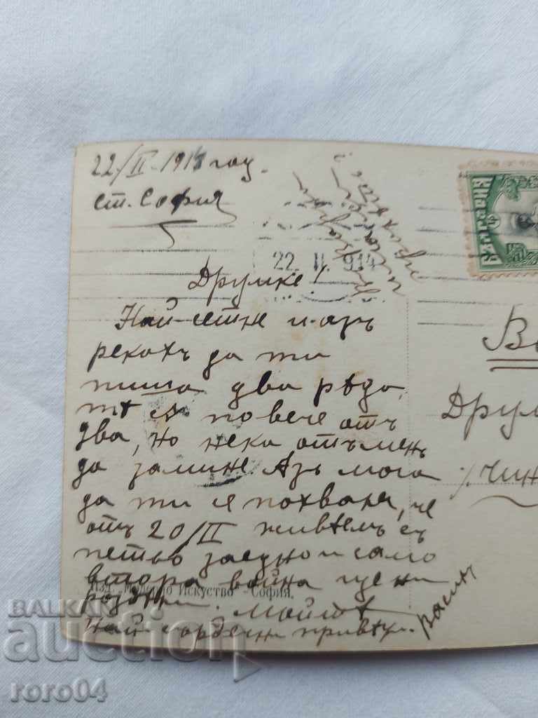 Аукцион СТАРА ПОЩЕНСКА КАРТИЧКА - 1914 г. Аукцион СТАРА ПОЩЕНСКА КАРТИЧКА - 1914 г.