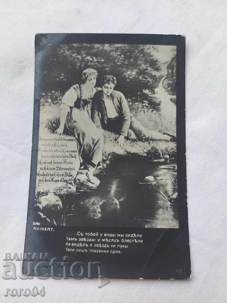 СТАРА ПОЩЕНСКА КАРТИЧКА - 1914 г. - 5 СТАРА ПОЩЕНСКА КАРТИЧКА - 1914 г. - 5