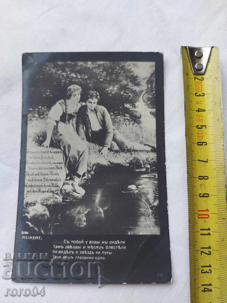 СТАРА ПОЩЕНСКА КАРТИЧКА - 1914 г. - 6 СТАРА ПОЩЕНСКА КАРТИЧКА - 1914 г. - 6