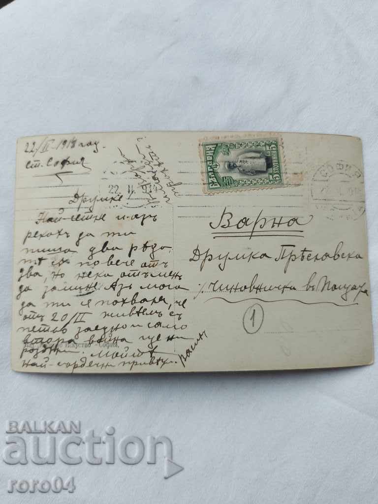 СТАРА ПОЩЕНСКА КАРТИЧКА - 1914 г.