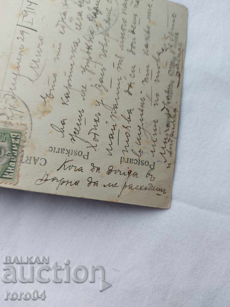 Delivery of OLD POSTCARD - 1914 Delivery of OLD POSTCARD - 1914