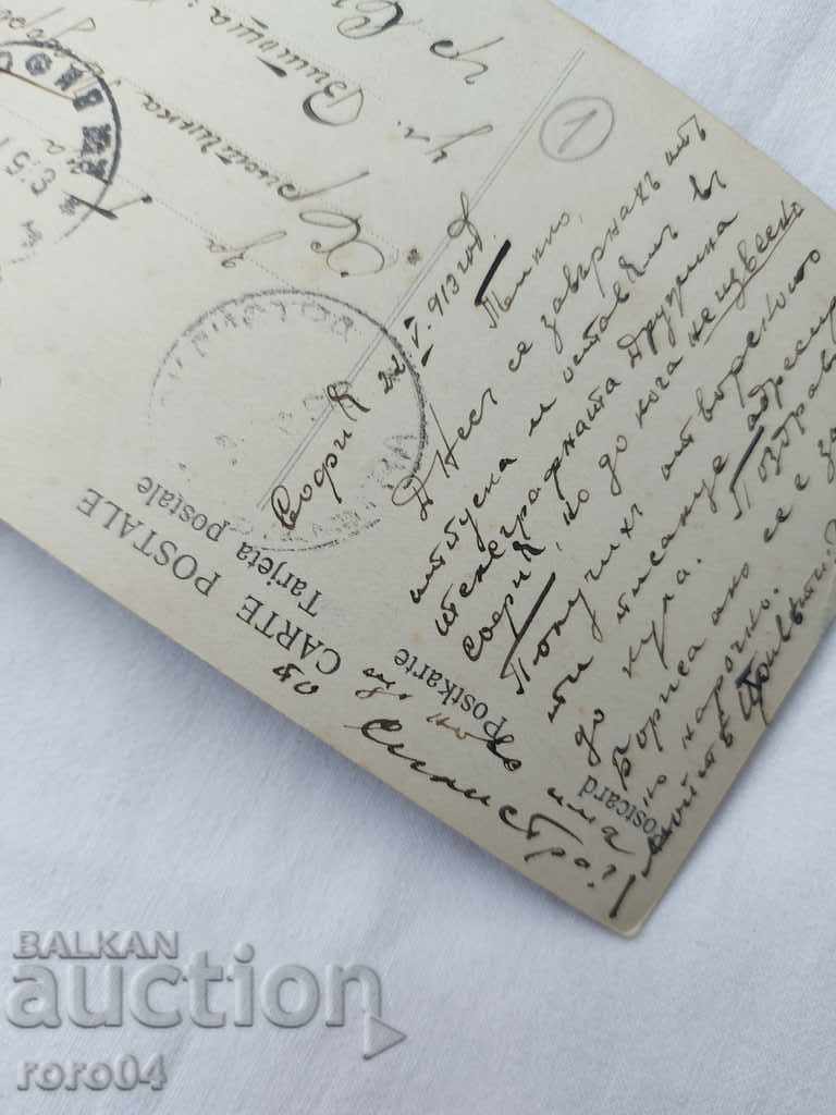 Delivery of OLD POSTCARD - 1913 Delivery of OLD POSTCARD - 1913