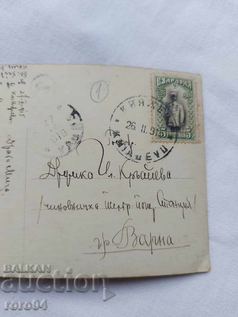OLD POSTCARD - 1915 with price 4.99 BGN | € 2.55 OLD POSTCARD - 1915 with price 4.99 BGN | € 2.55