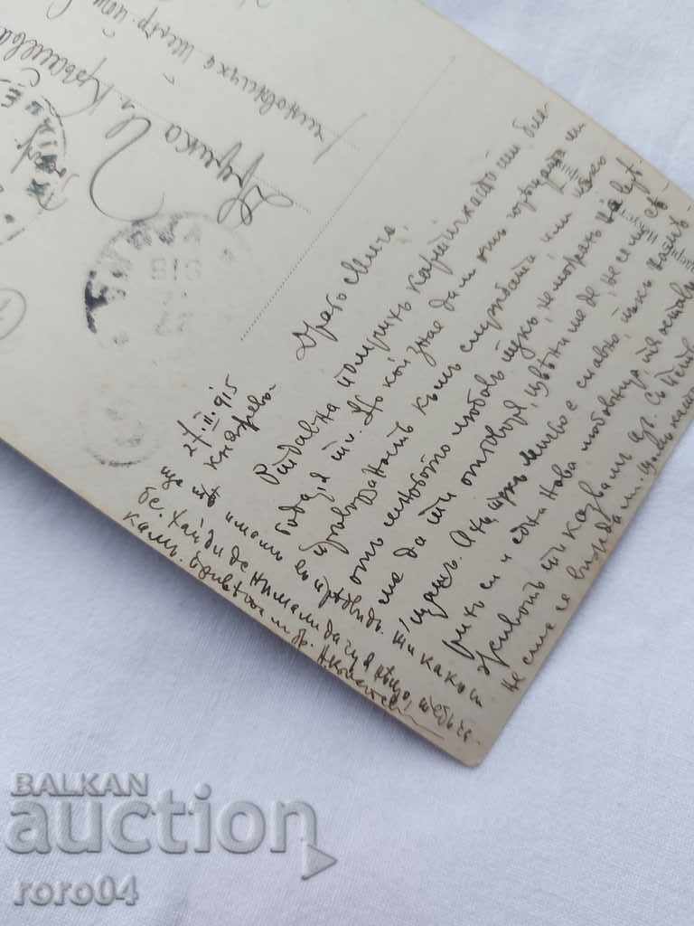 Delivery of OLD POSTCARD - 1915 Delivery of OLD POSTCARD - 1915