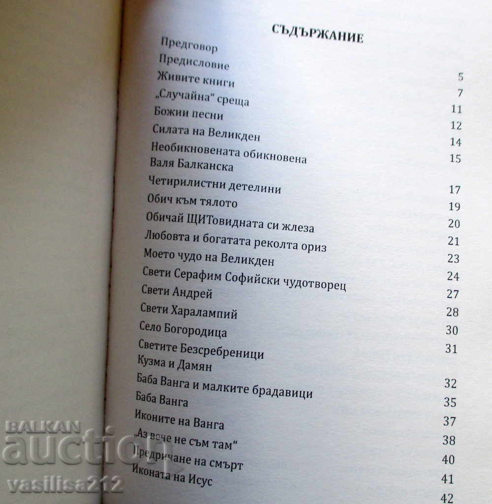 Auction Short stories about miracles and healing - Yordanka Petkova Auction Short stories about miracles and healing - Yordanka Petkova