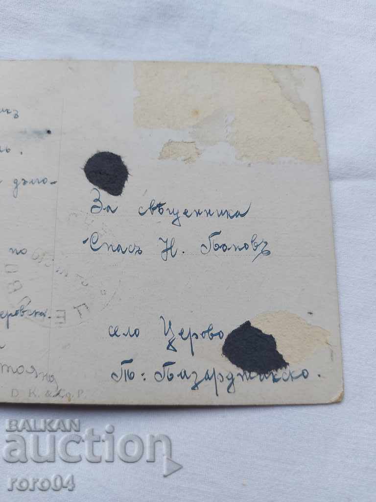 ΓΙΑ ΙΕΡΕΙΣ ΣΠΑΣ ΠΟΠΟΦ - 1919 με τιμή 11.11 BGN | € 5.68