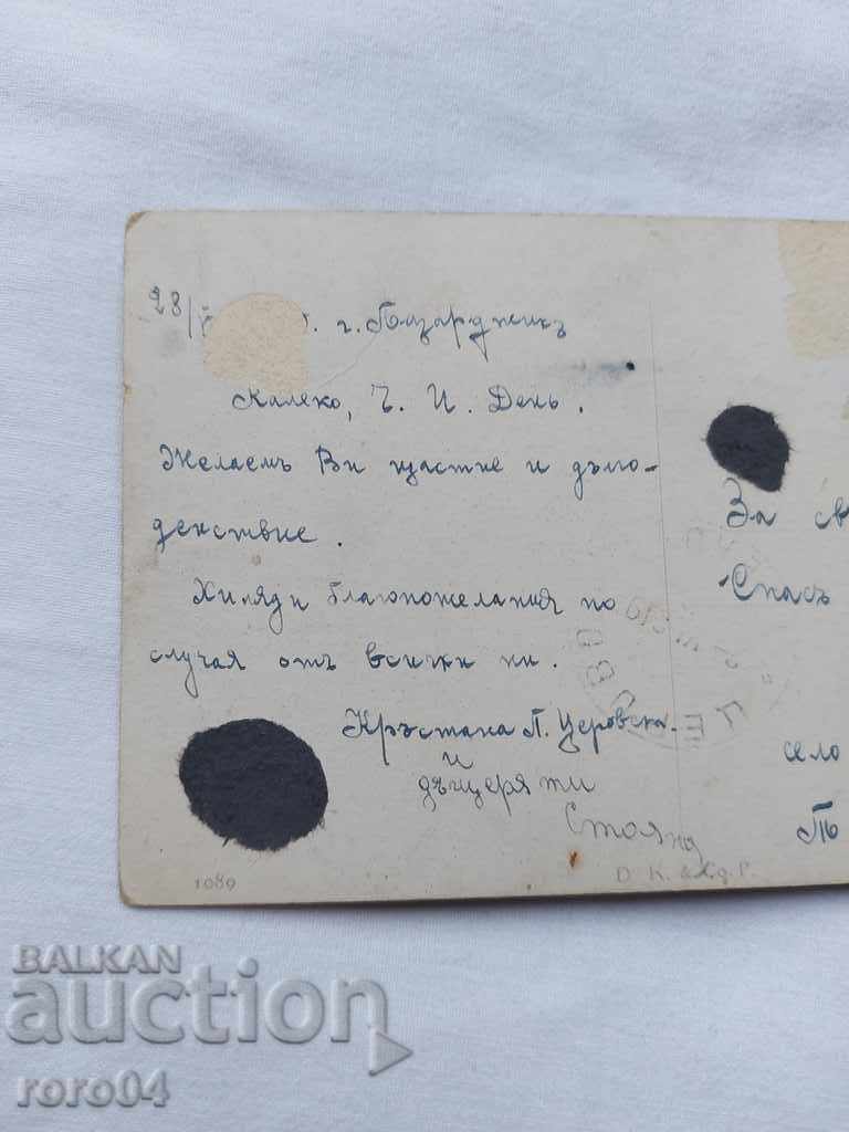 Δημοπρασία ΓΙΑ ΙΕΡΕΙΣ ΣΠΑΣ ΠΟΠΟΦ - 1919