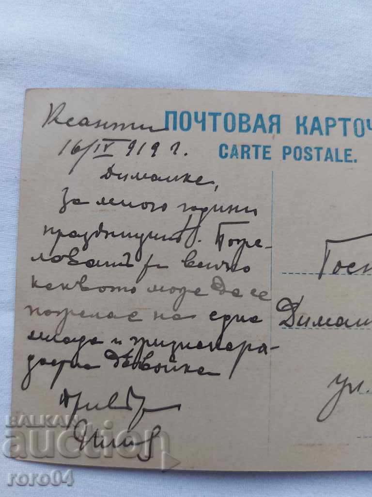 Auction OLD POSTCARD - 1919 Auction OLD POSTCARD - 1919