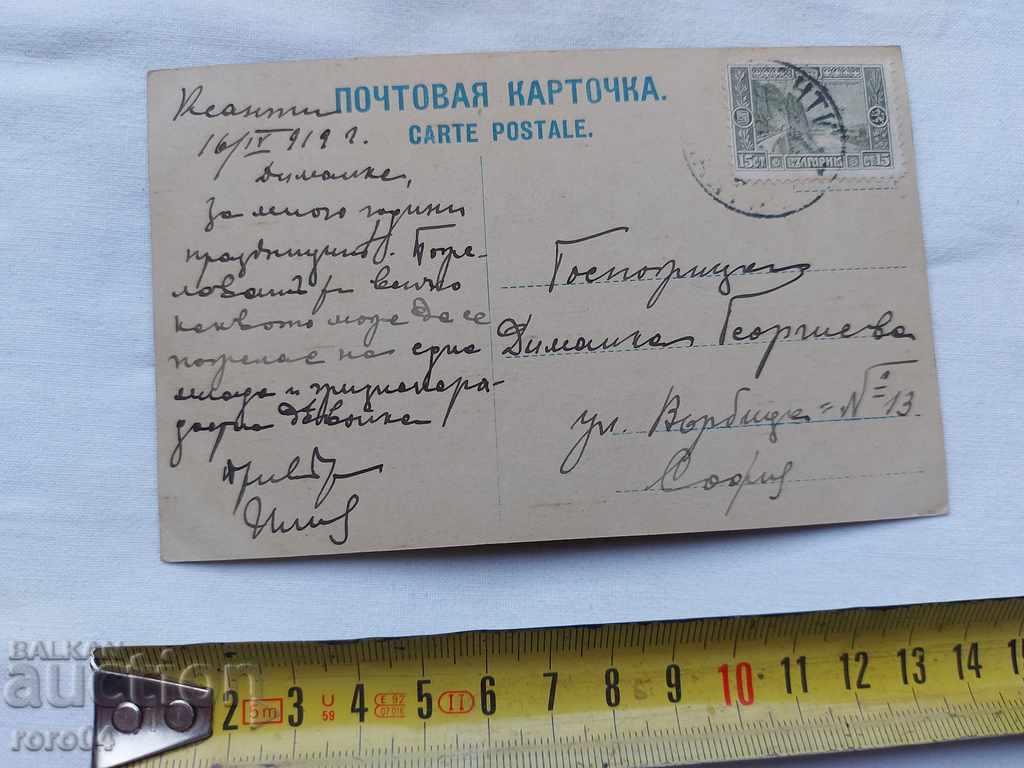 Delivery of OLD POSTCARD - 1919 Delivery of OLD POSTCARD - 1919