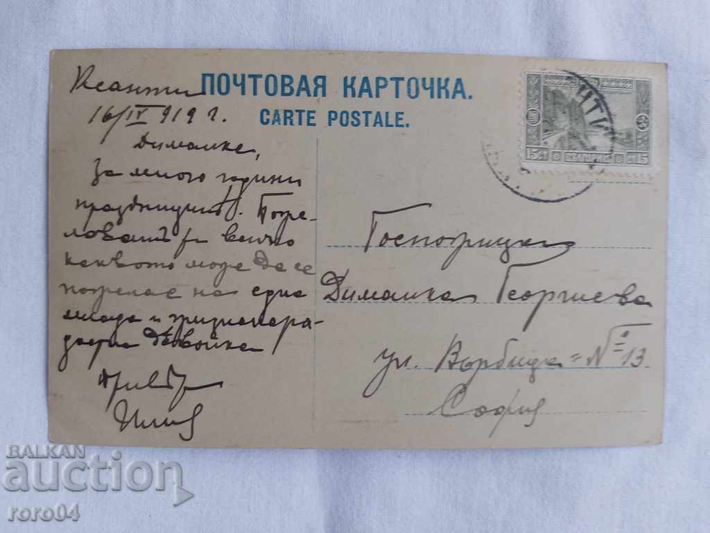 OLD POSTCARD - 1919 - 7 OLD POSTCARD - 1919 - 7