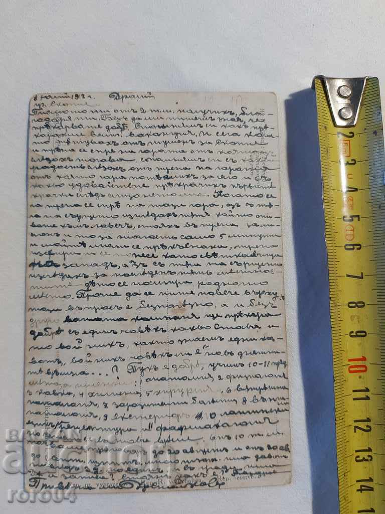 СТАРА ПОЩЕНСКА КАРТИЧКА - 1917 г. с цена 4.99 лв. | € 2.55 СТАРА ПОЩЕНСКА КАРТИЧКА - 1917 г. с цена 4.99 лв. | € 2.55