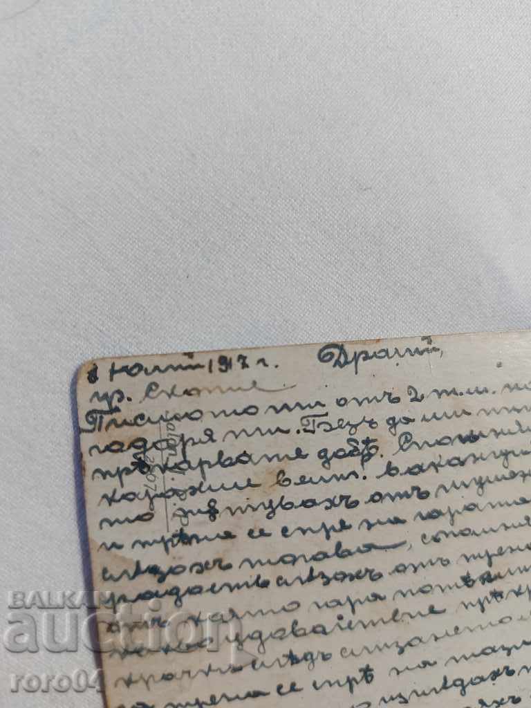 Аукцион СТАРА ПОЩЕНСКА КАРТИЧКА - 1917 г. Аукцион СТАРА ПОЩЕНСКА КАРТИЧКА - 1917 г.