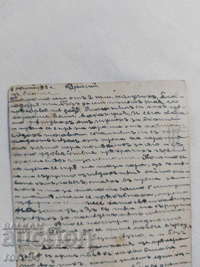 Доставка на СТАРА ПОЩЕНСКА КАРТИЧКА - 1917 г. Доставка на СТАРА ПОЩЕНСКА КАРТИЧКА - 1917 г.