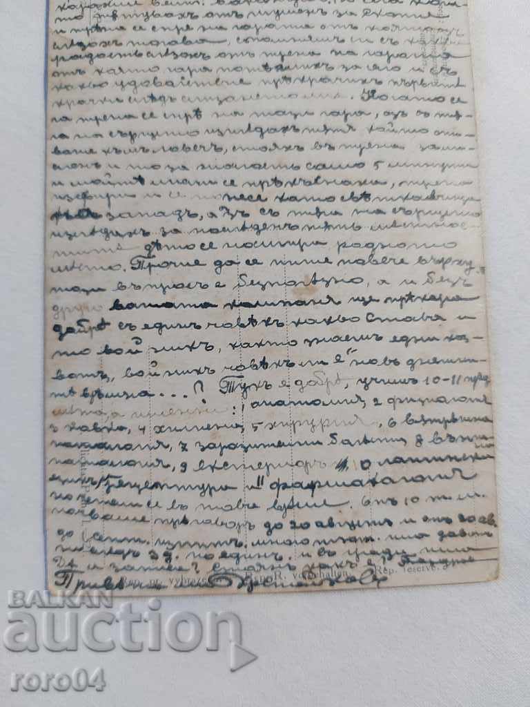 СТАРА ПОЩЕНСКА КАРТИЧКА - 1917 г. - 5 СТАРА ПОЩЕНСКА КАРТИЧКА - 1917 г. - 5