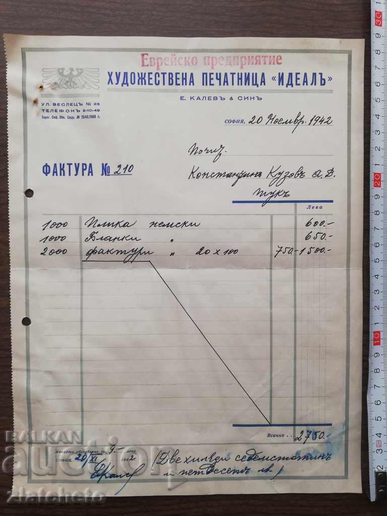 Old invoice - WW2 with price 50.00 BGN | € 25.56