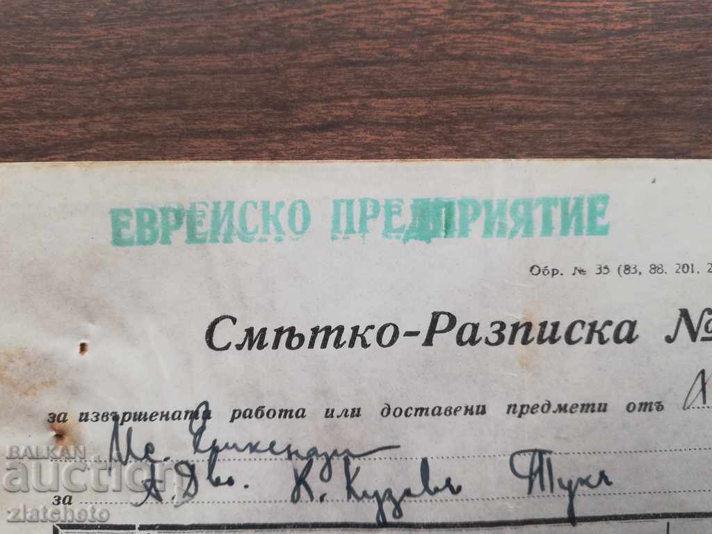 Old invoice - WW2 with price 30.00 BGN | € 15.34 Old invoice - WW2 with price 30.00 BGN | € 15.34