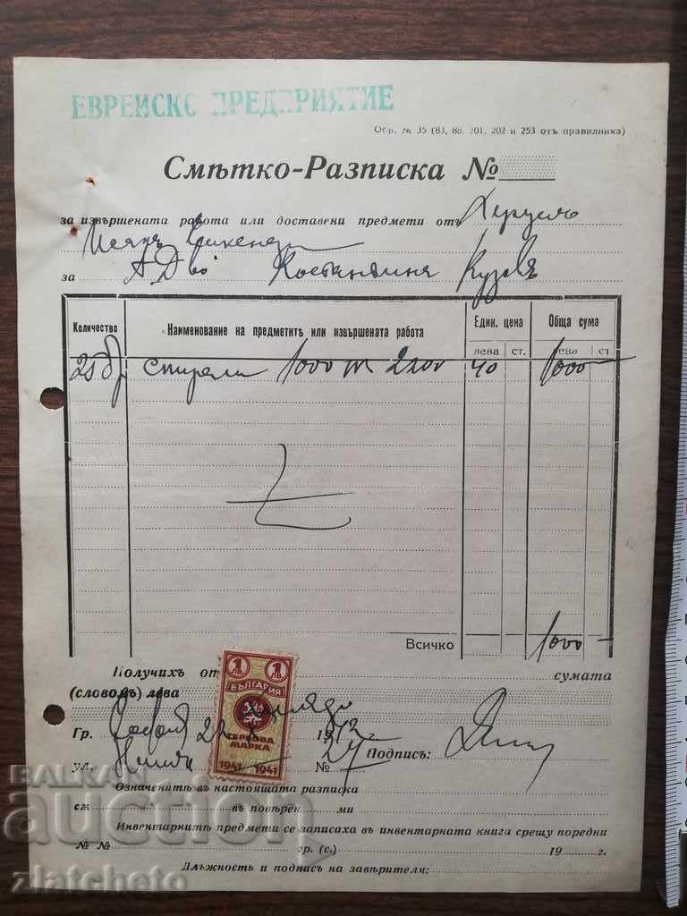 Old invoice - WW2 with price 30.00 BGN | € 15.34 Old invoice - WW2 with price 30.00 BGN | € 15.34