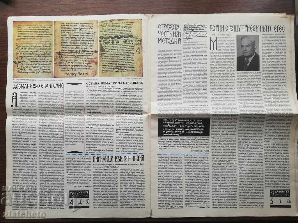 Auction About the Letters Kirilo Metodiev newspaper Auction About the Letters Kirilo Metodiev newspaper