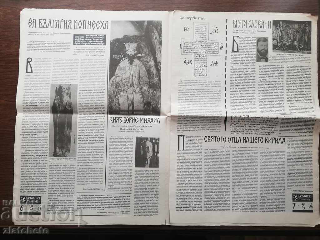 Delivery of About the Letters Kirilo Metodiev newspaper Delivery of About the Letters Kirilo Metodiev newspaper