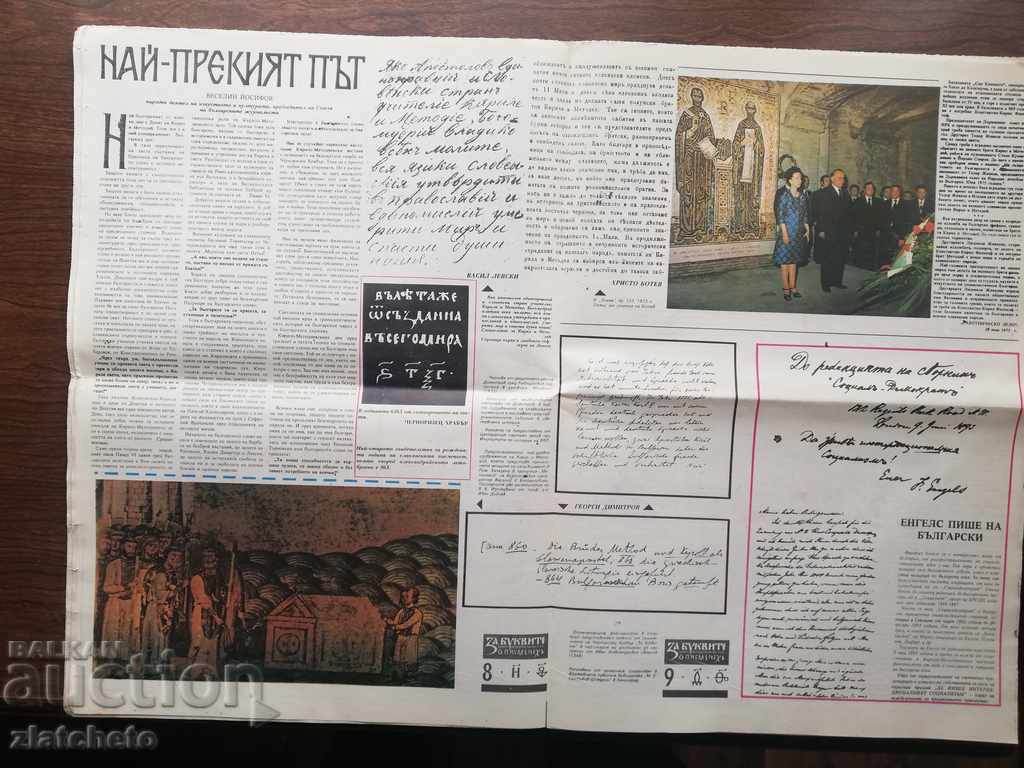About the Letters Kirilo Metodiev newspaper - 5 About the Letters Kirilo Metodiev newspaper - 5