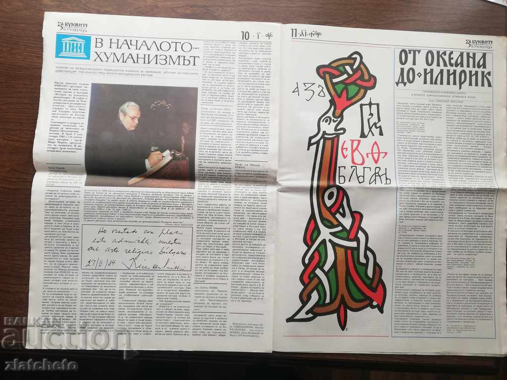 Auction  About the Letters Kirilo Metodiev newspaper