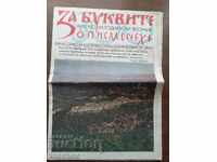 About the Letters Kirilo Metodiev newspaper