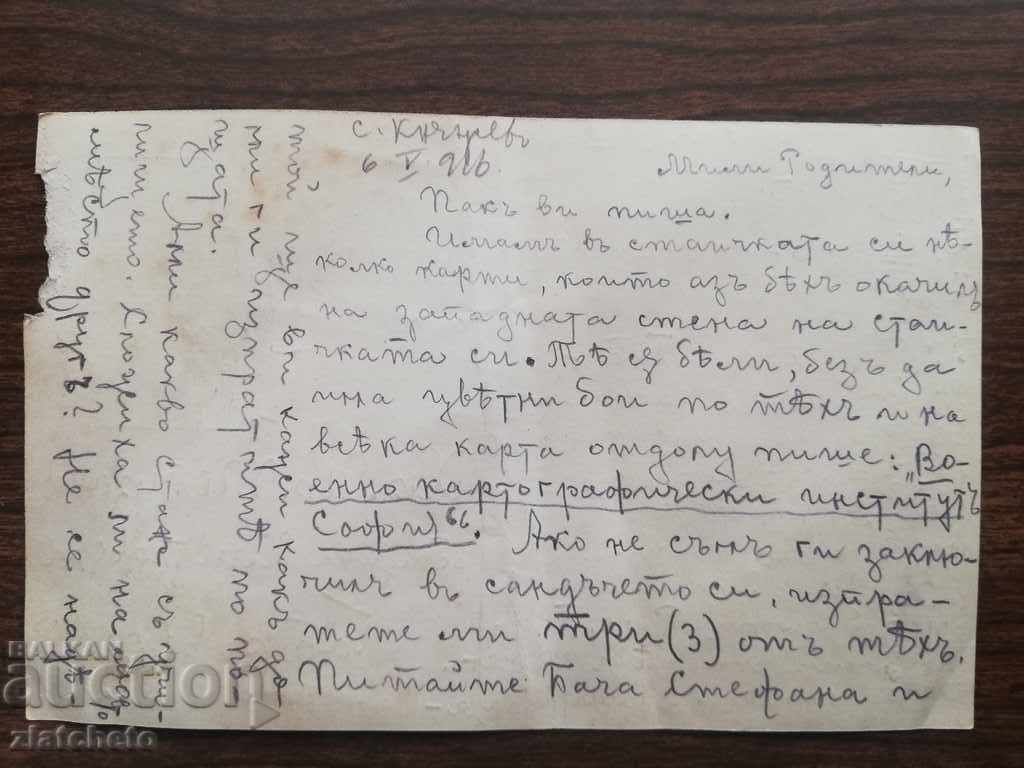 A postcard with price 5.00 BGN | € 2.56