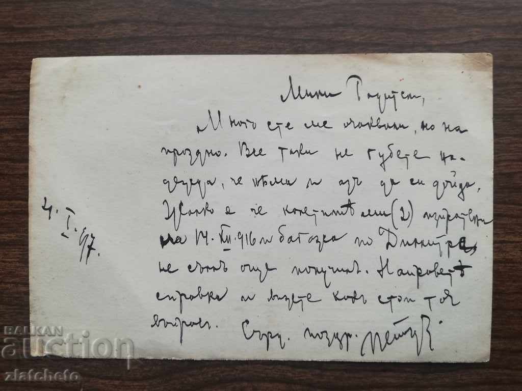 A postcard with price 5.00 BGN | € 2.56 A postcard with price 5.00 BGN | € 2.56