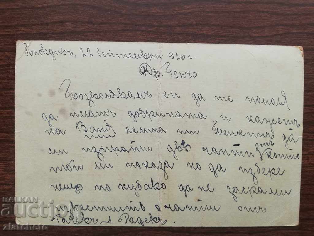 Postcard with price 2.00 BGN | € 1.02 Postcard with price 2.00 BGN | € 1.02