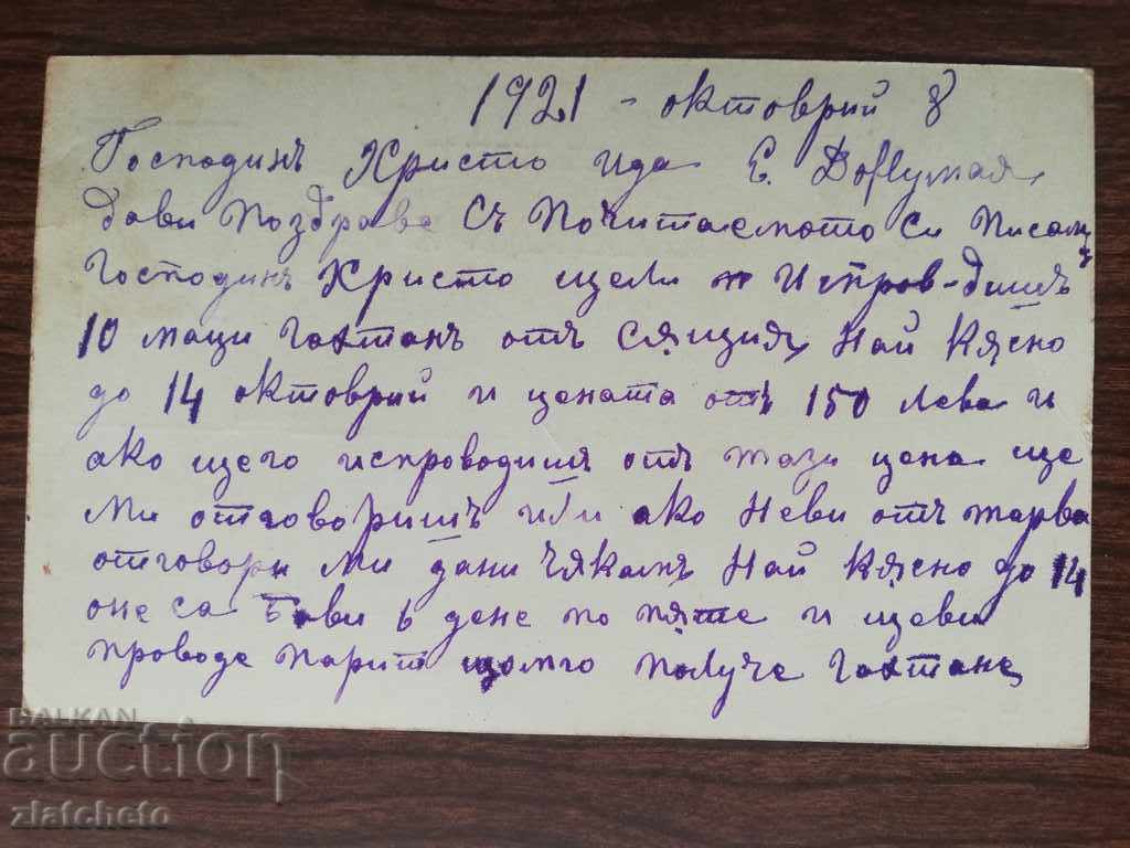 Postcard with price 2.00 BGN | € 1.02 Postcard with price 2.00 BGN | € 1.02