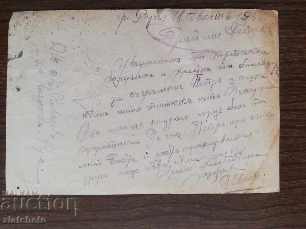 A postcard with price 5.00 BGN | € 2.56 A postcard with price 5.00 BGN | € 2.56