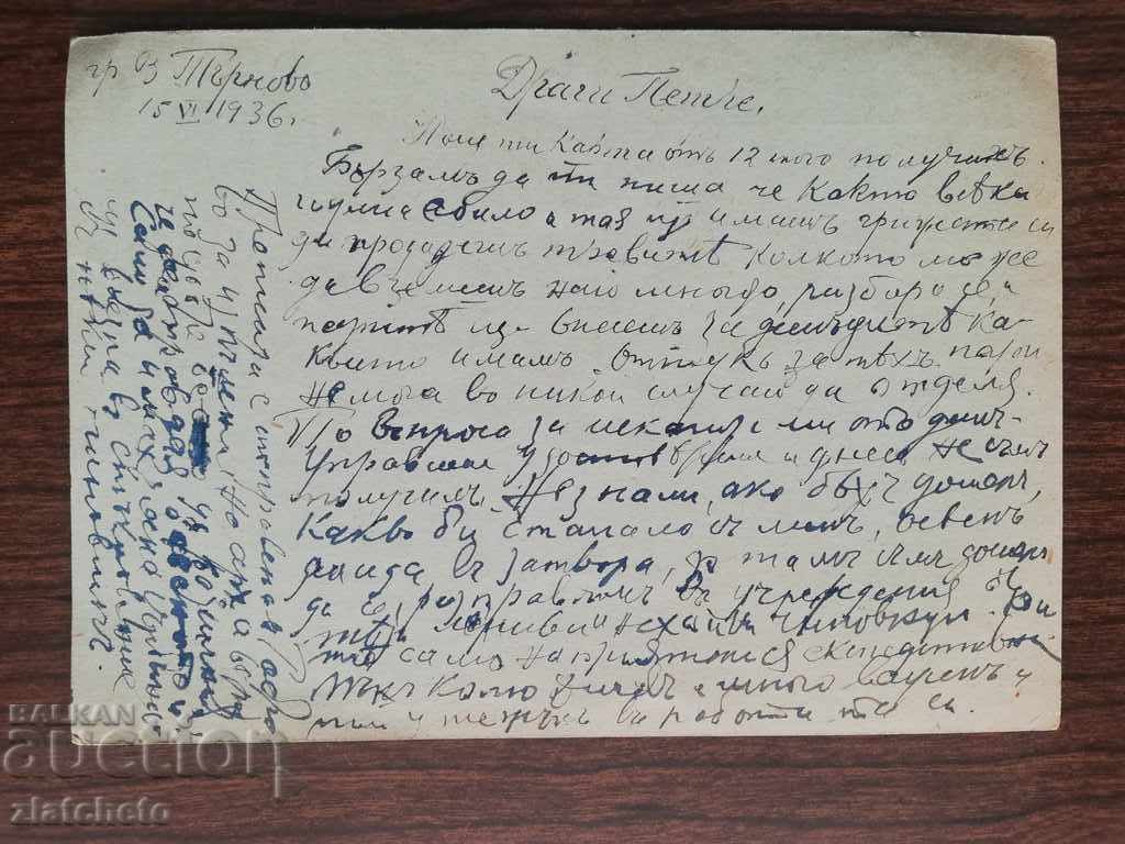 A postcard with price 3.00 BGN | € 1.53 A postcard with price 3.00 BGN | € 1.53