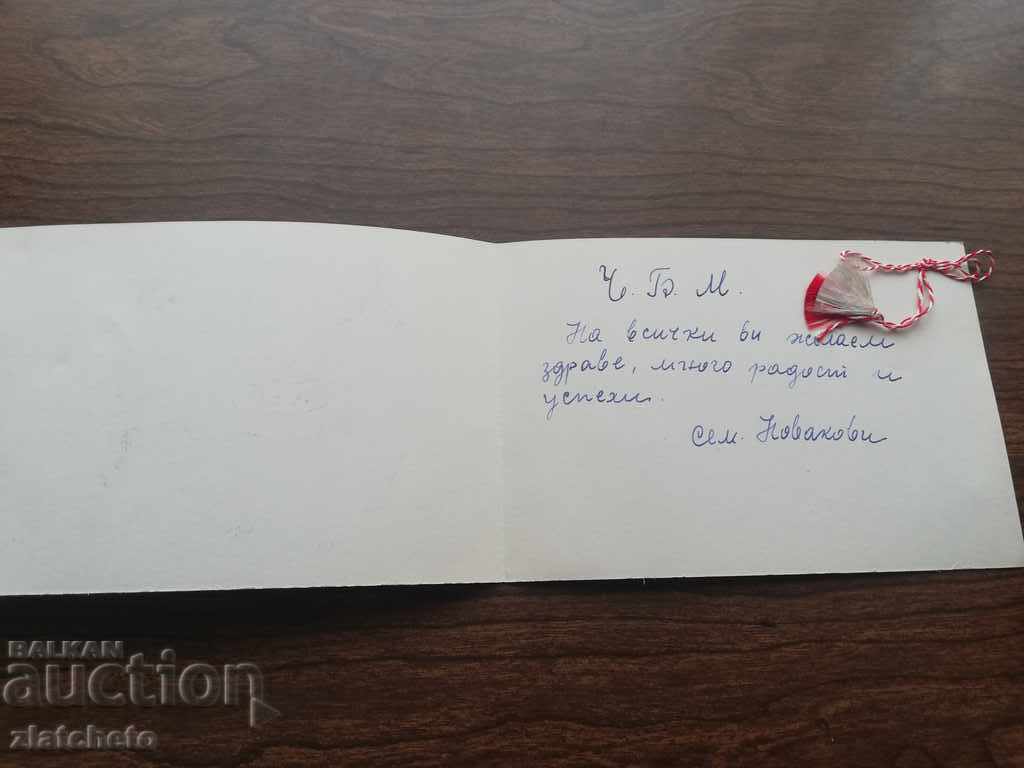 Postcard - Ethnography with price 5.00 BGN | € 2.56