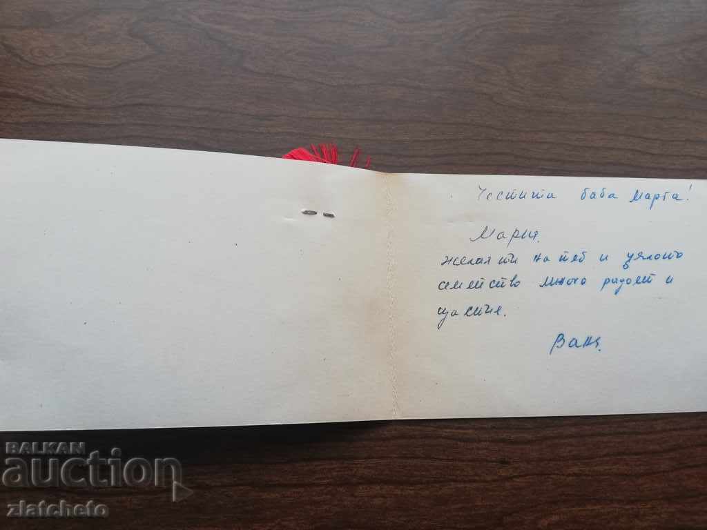 Postcard - Ethnography with price 5.00 BGN | € 2.56 Postcard - Ethnography with price 5.00 BGN | € 2.56