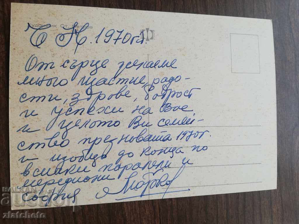 Postcard - Ethnography with price 2.00 BGN | € 1.02 Postcard - Ethnography with price 2.00 BGN | € 1.02