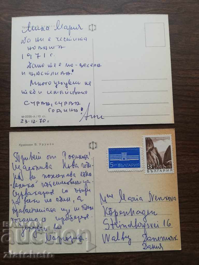 Postcard - Ethnography 2 pieces with price 4.00 BGN | € 2.05 Postcard - Ethnography 2 pieces with price 4.00 BGN | € 2.05