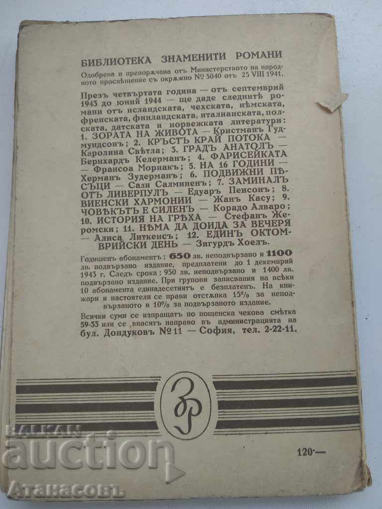 Доставка на Зората на живота Кристман Гудмундсон Доставка на Зората на живота Кристман Гудмундсон