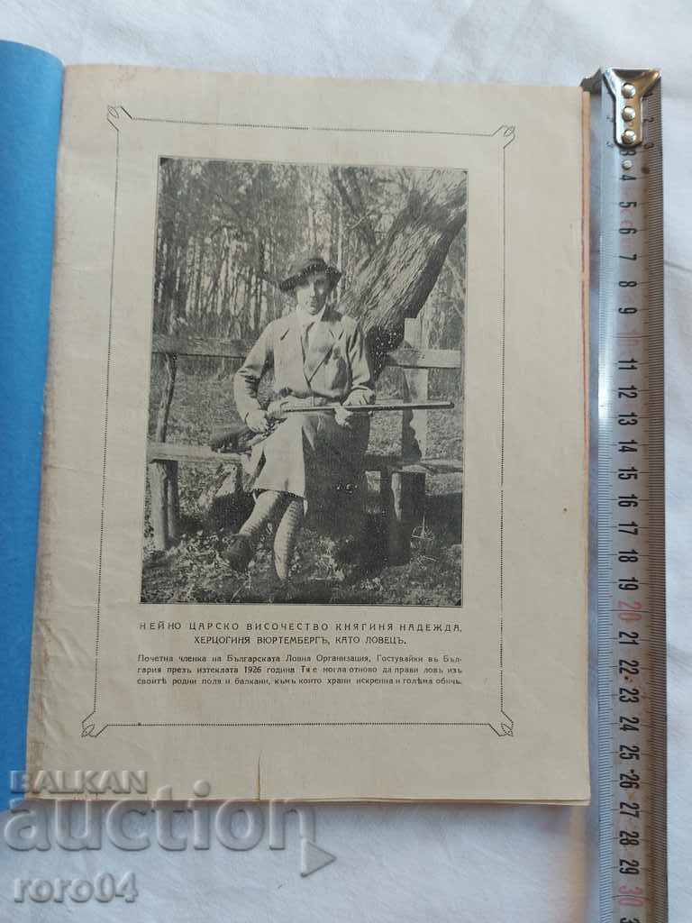 HUNTING ENLIGHTENMENT - 1927 with price 85.00 BGN | € 43.46 HUNTING ENLIGHTENMENT - 1927 with price 85.00 BGN | € 43.46