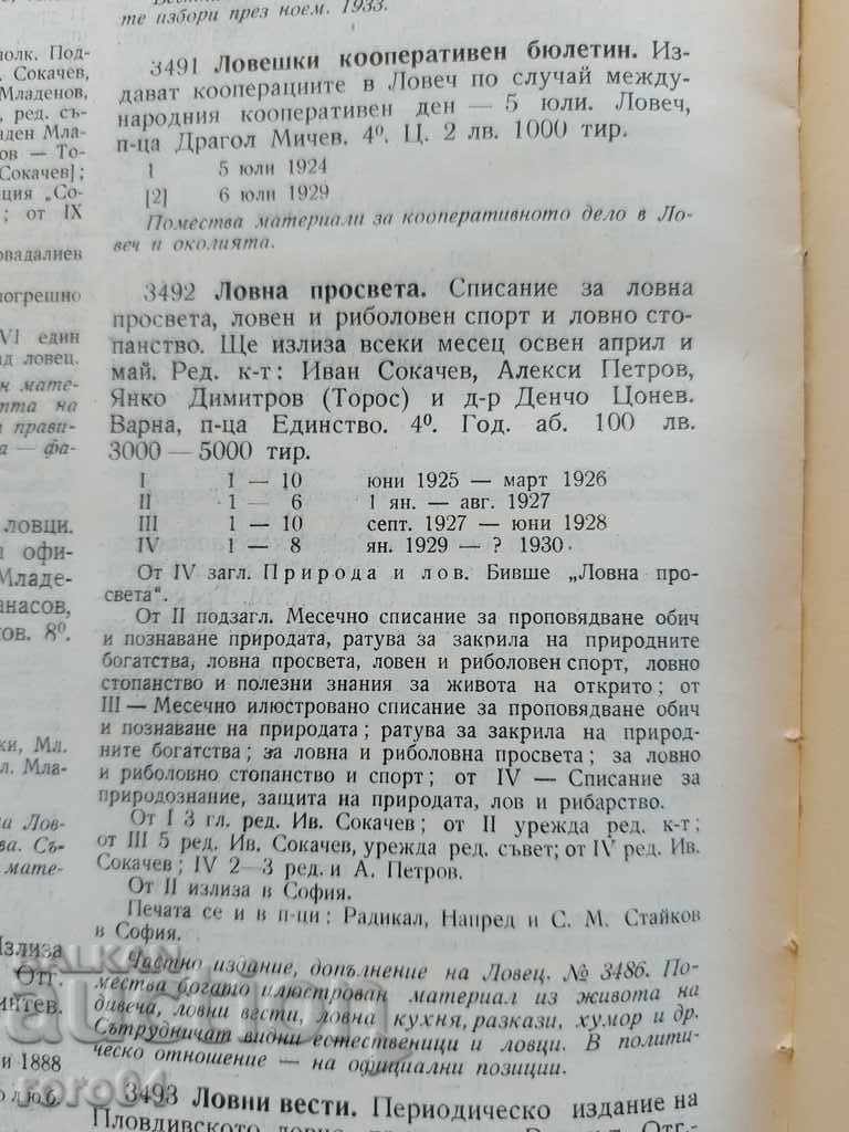 HUNTING ENLIGHTENMENT - 1927 - 7 HUNTING ENLIGHTENMENT - 1927 - 7