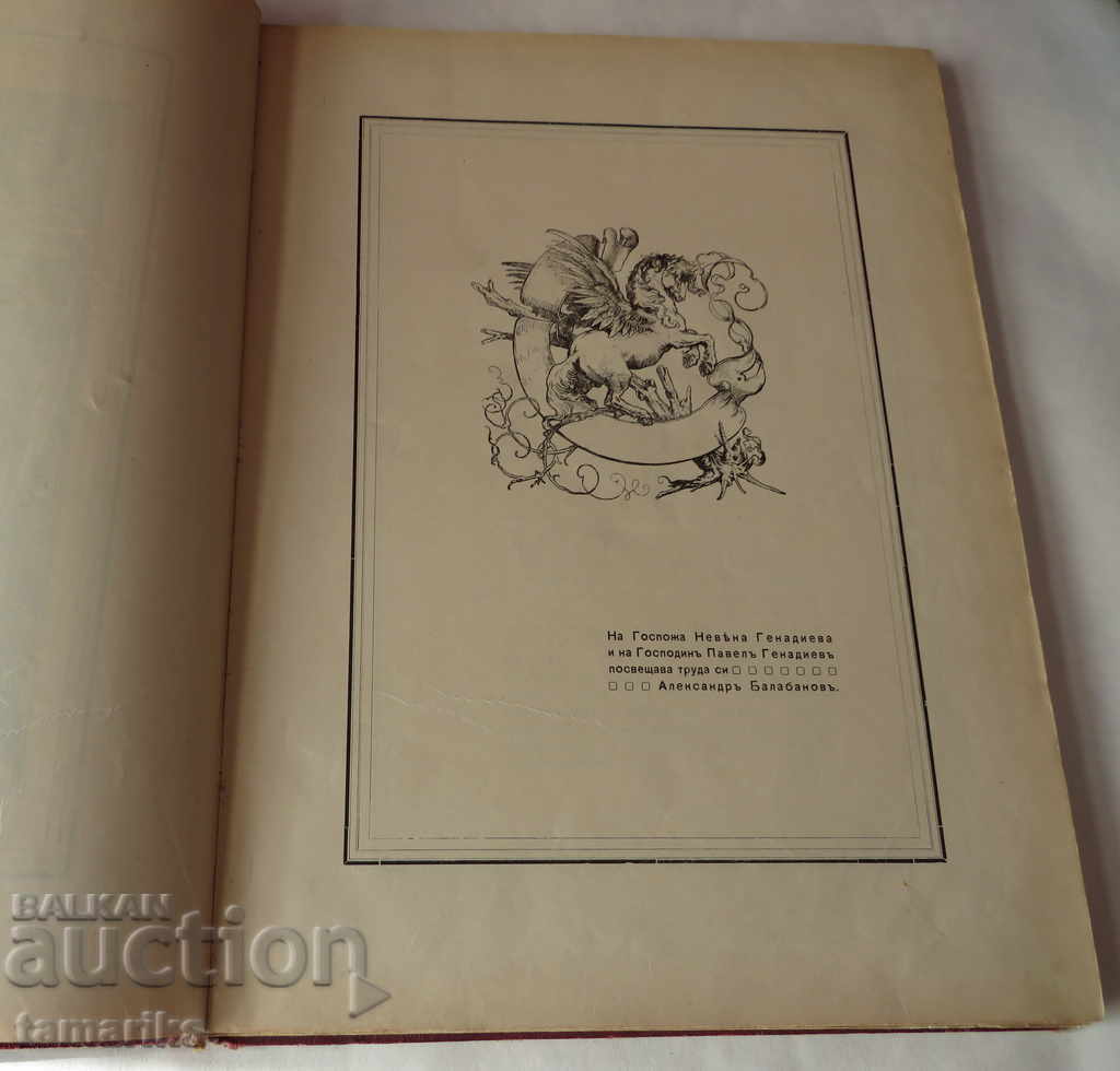 Auction FAUST - Johann Wolfgang von Goethe FIRST PART 1905-1906 Auction FAUST - Johann Wolfgang von Goethe FIRST PART 1905-1906