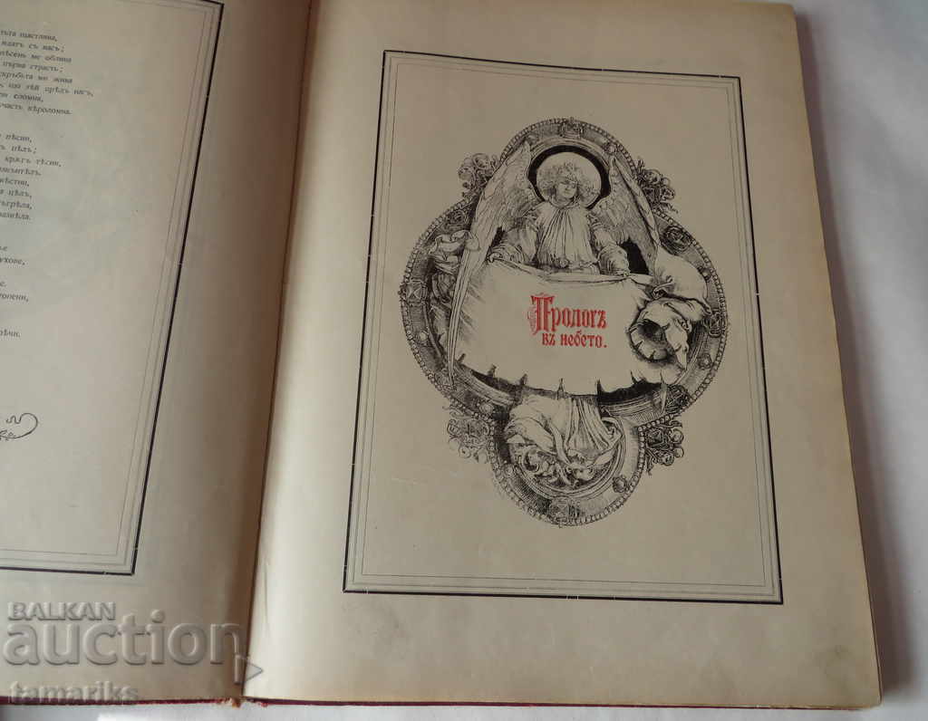 Delivery of FAUST - Johann Wolfgang von Goethe FIRST PART 1905-1906 Delivery of FAUST - Johann Wolfgang von Goethe FIRST PART 1905-1906