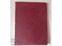 FAUST - Johann Wolfgang von Goethe ΠΡΩΤΟ ΜΕΡΟΣ 1905-1906