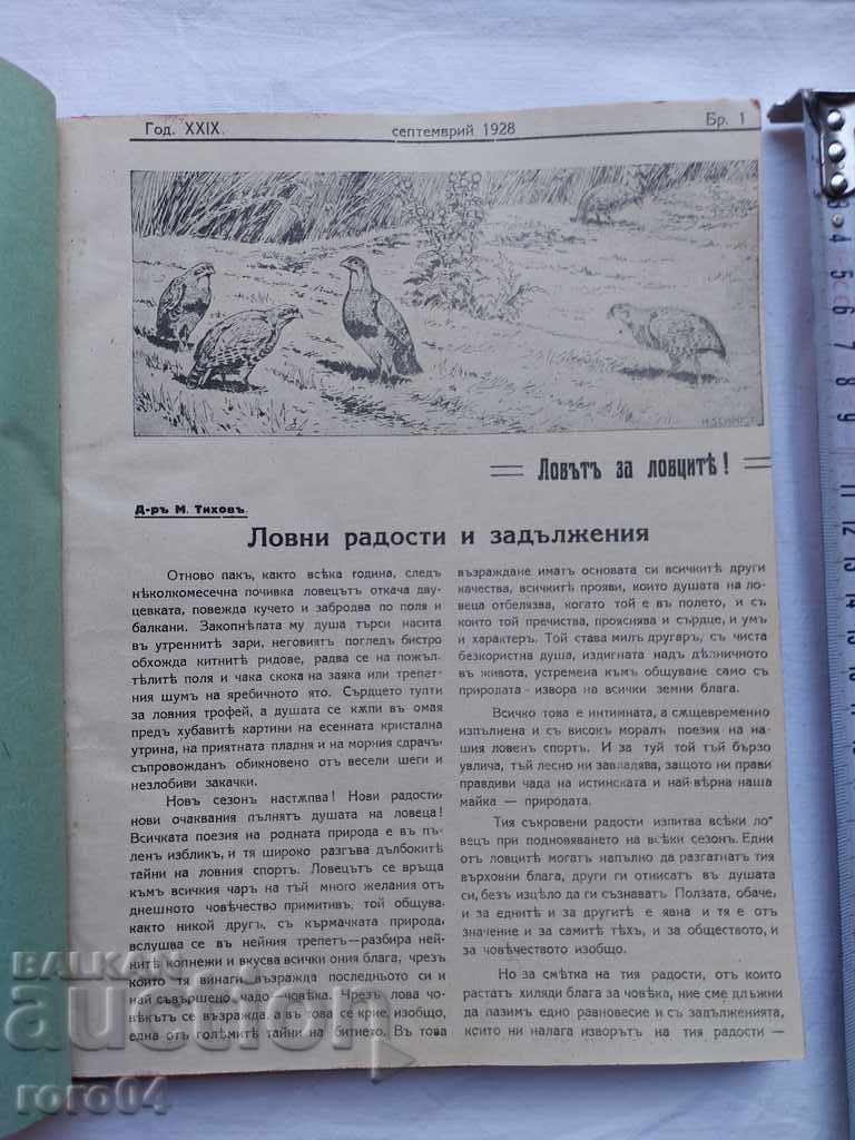 HUNTER - 1928 with price 85.00 BGN | € 43.46