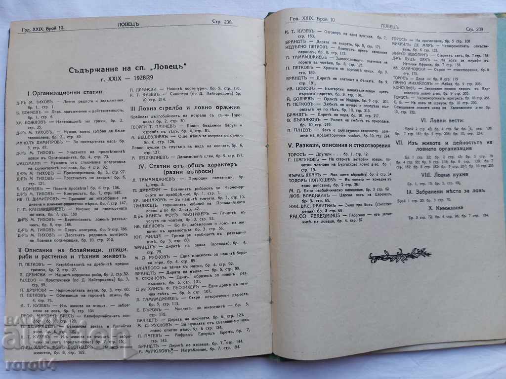 VÂNĂTOR - 1928 - 6