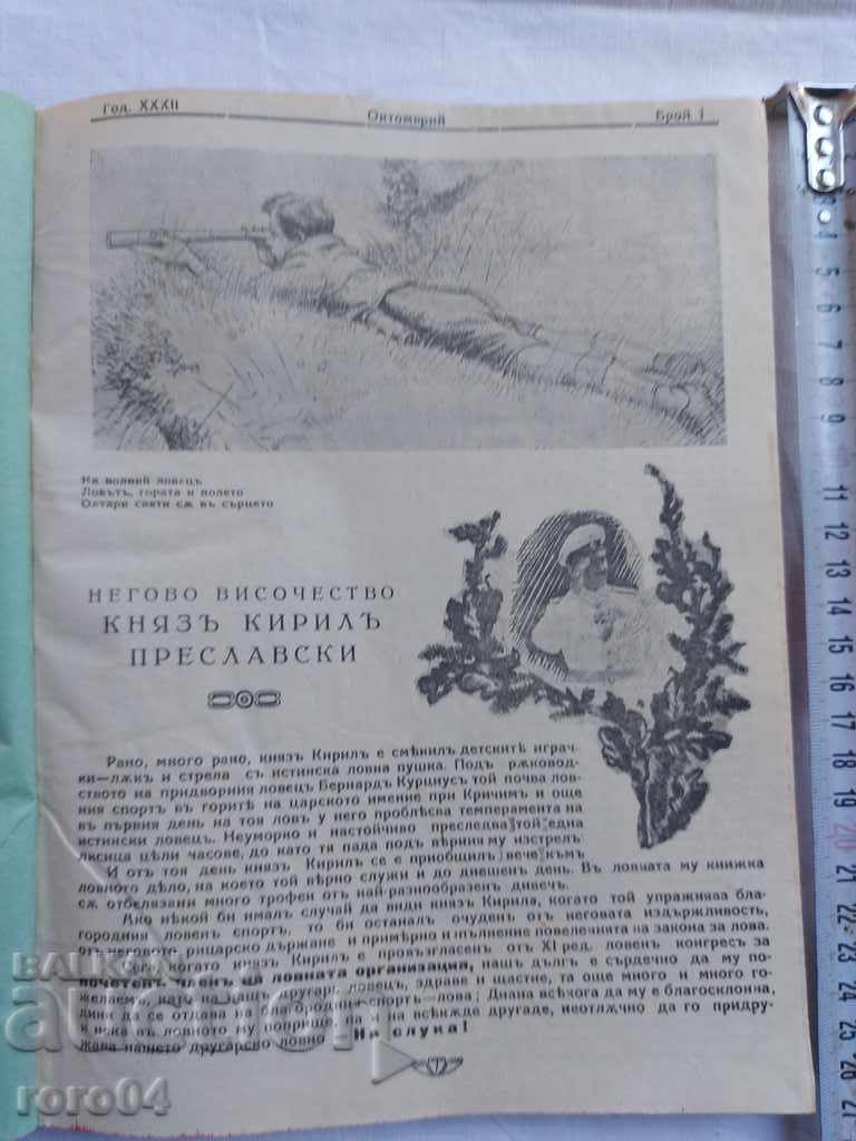 HUNTER - 1931 with price 85.00 BGN | € 43.46 HUNTER - 1931 with price 85.00 BGN | € 43.46