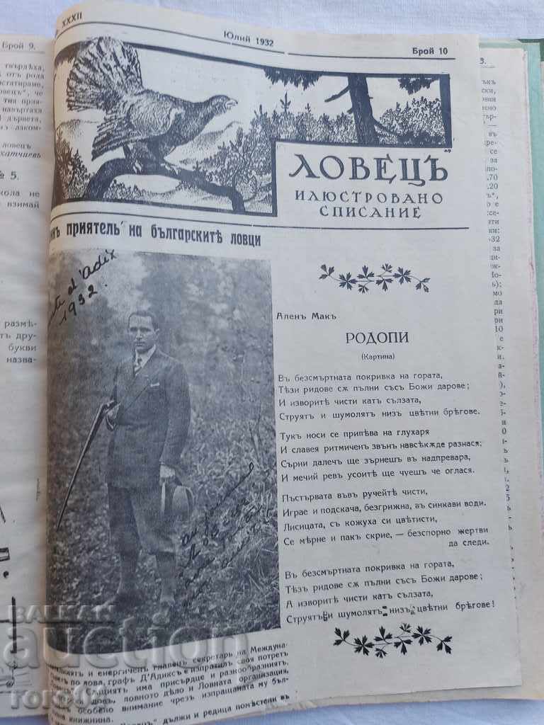 Доставка на ЛОВЕЦ - 1931 г.