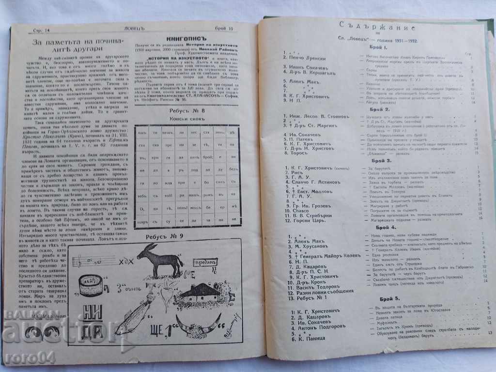 HUNTER - 1931 - 5 HUNTER - 1931 - 5