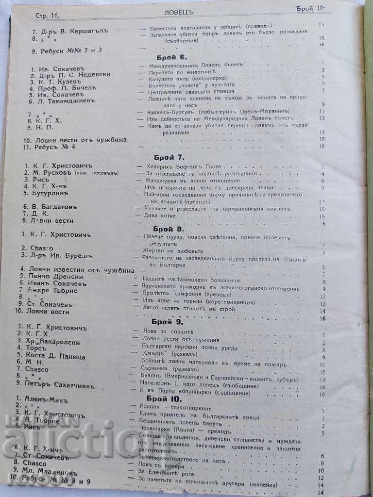 HUNTER - 1931 - 6 HUNTER - 1931 - 6